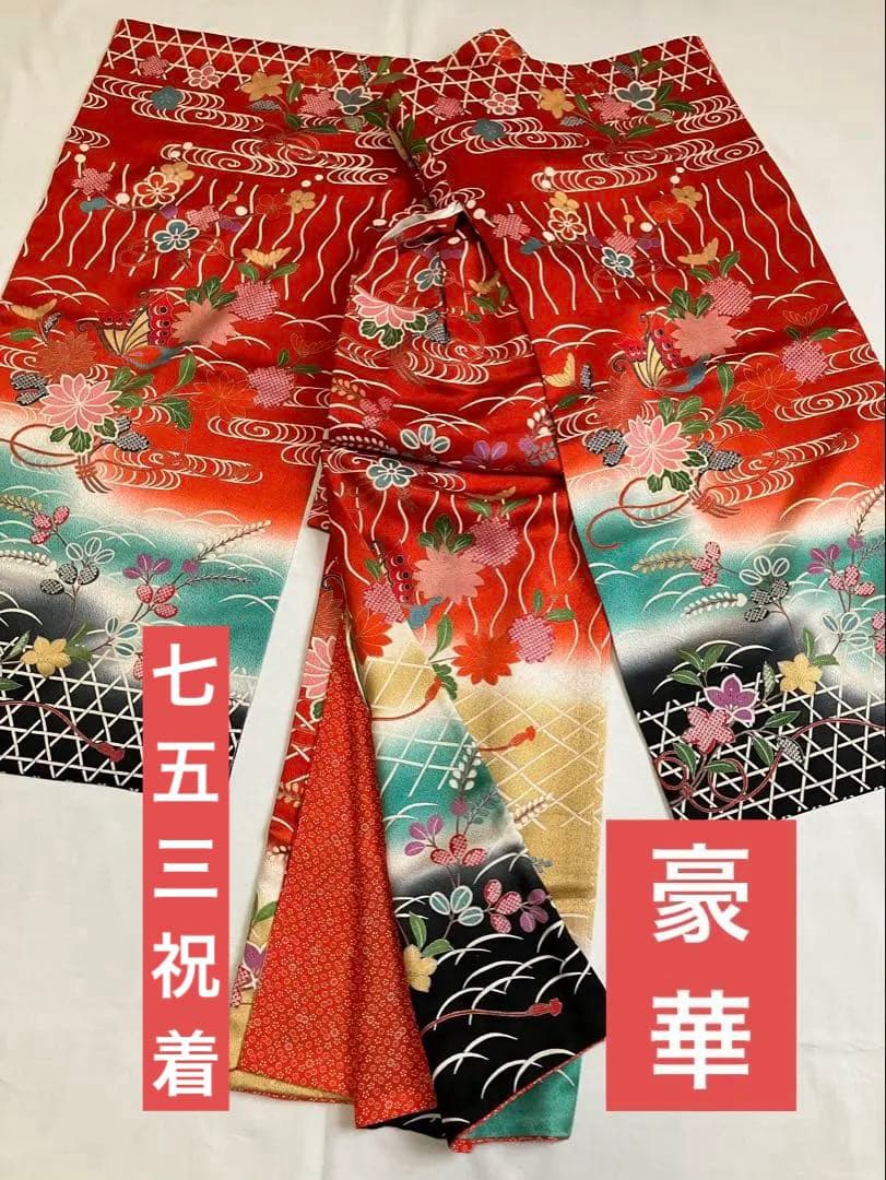 七五三　七歳祝い着　高級正絹着物　古典柄　立涌　籠目 波文　蝶菊梅萩　三段ぼかし