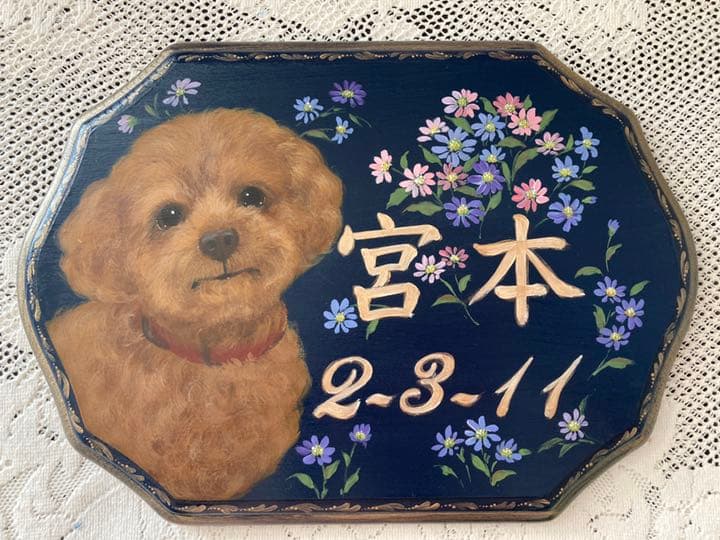 オーダー表札　トイプードル　お見本