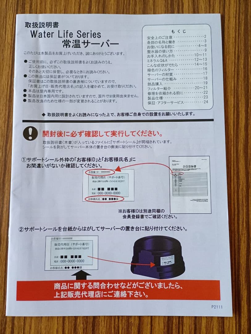 ポタポタクラブ クラブエコウォーター常温サーバー 本体 説明・ピッチャー付き