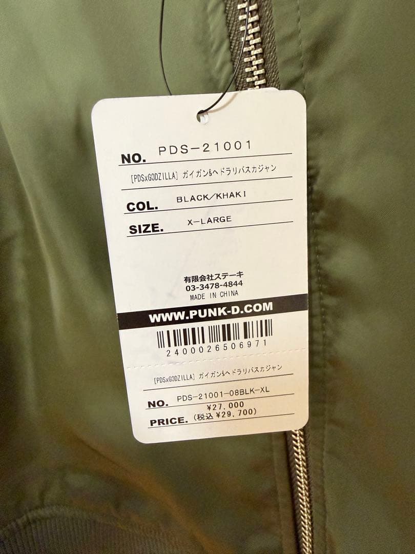 パンクドランカーズ ガイガン＆ヘドラ スカジャン PUNKDRUNKERS XL