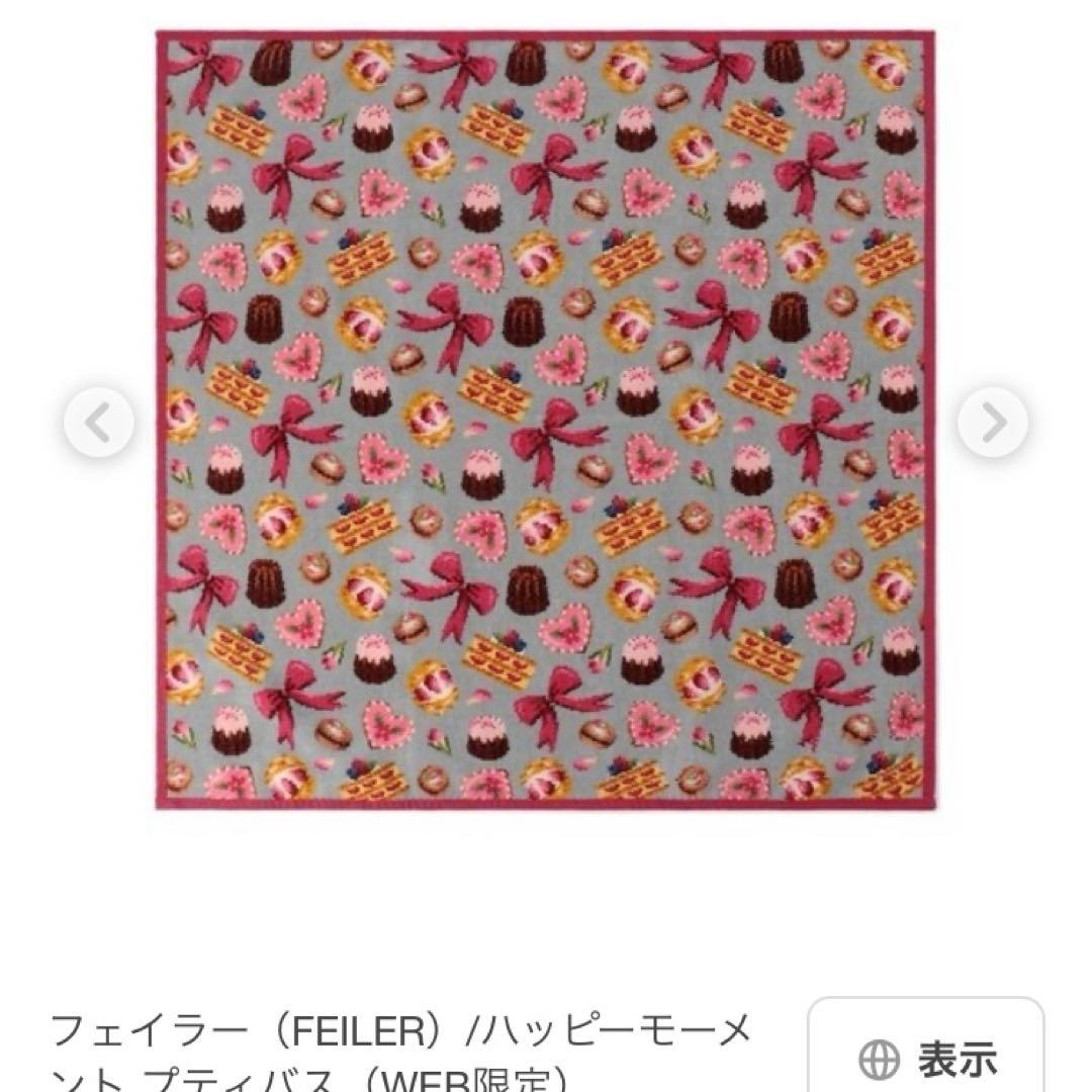 【フェイラー】B品　ハッピーモーメント　プティバス　未使用