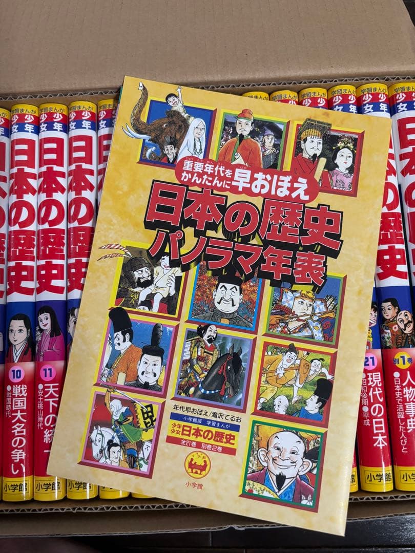 【美品】小学館版・学習まんが　少年少女　日本の歴史 全巻セット