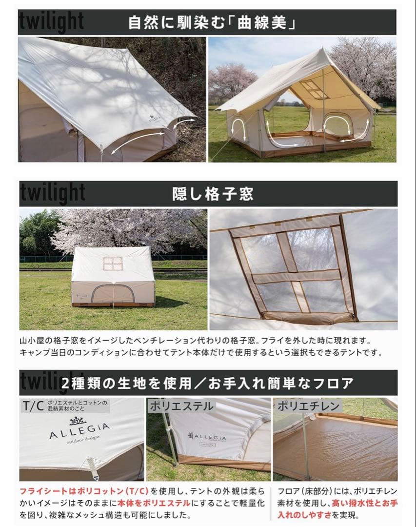 【新品未使用】アレジアロッジテント　トワイライト
