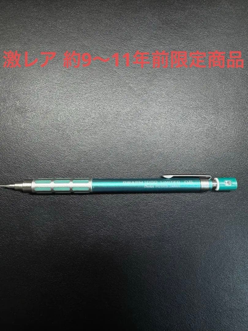 ぺんてる グラフ1000 限定 エメラルドグリーン色 0.5 激レア