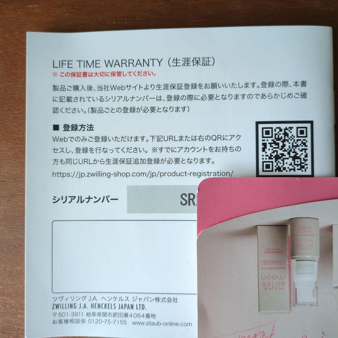 未使用 STAUB パンプキンココット シナモン 24cm