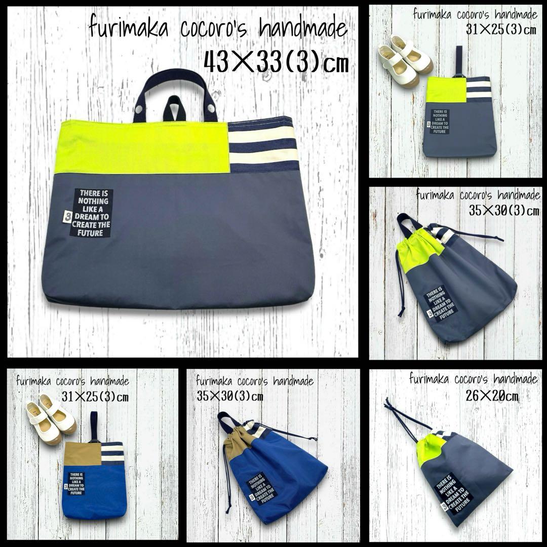 蛍光 レッスンバッグ 上履き入れ ナップサック 巾着 男子 入園 入学 撥水生地