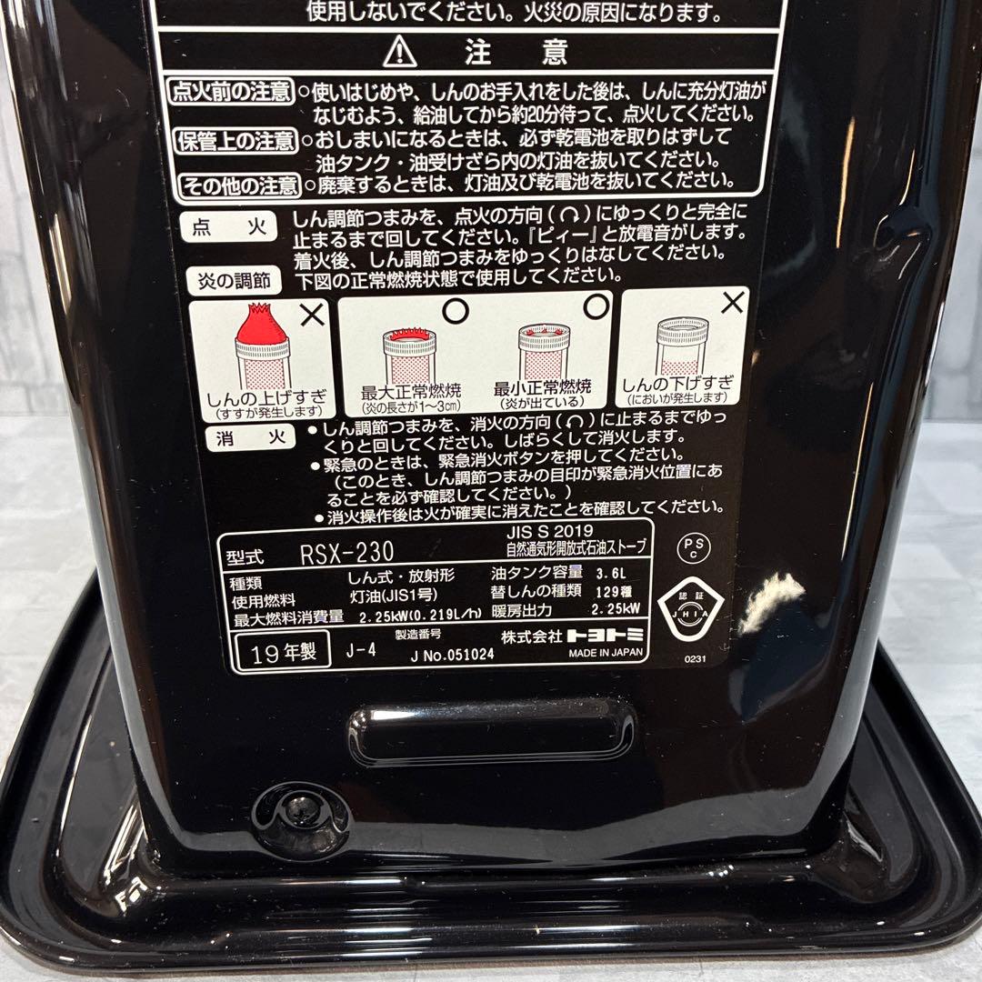 トヨトミ 開放式 石油 ストーブ RSX-230 19年製 凹み