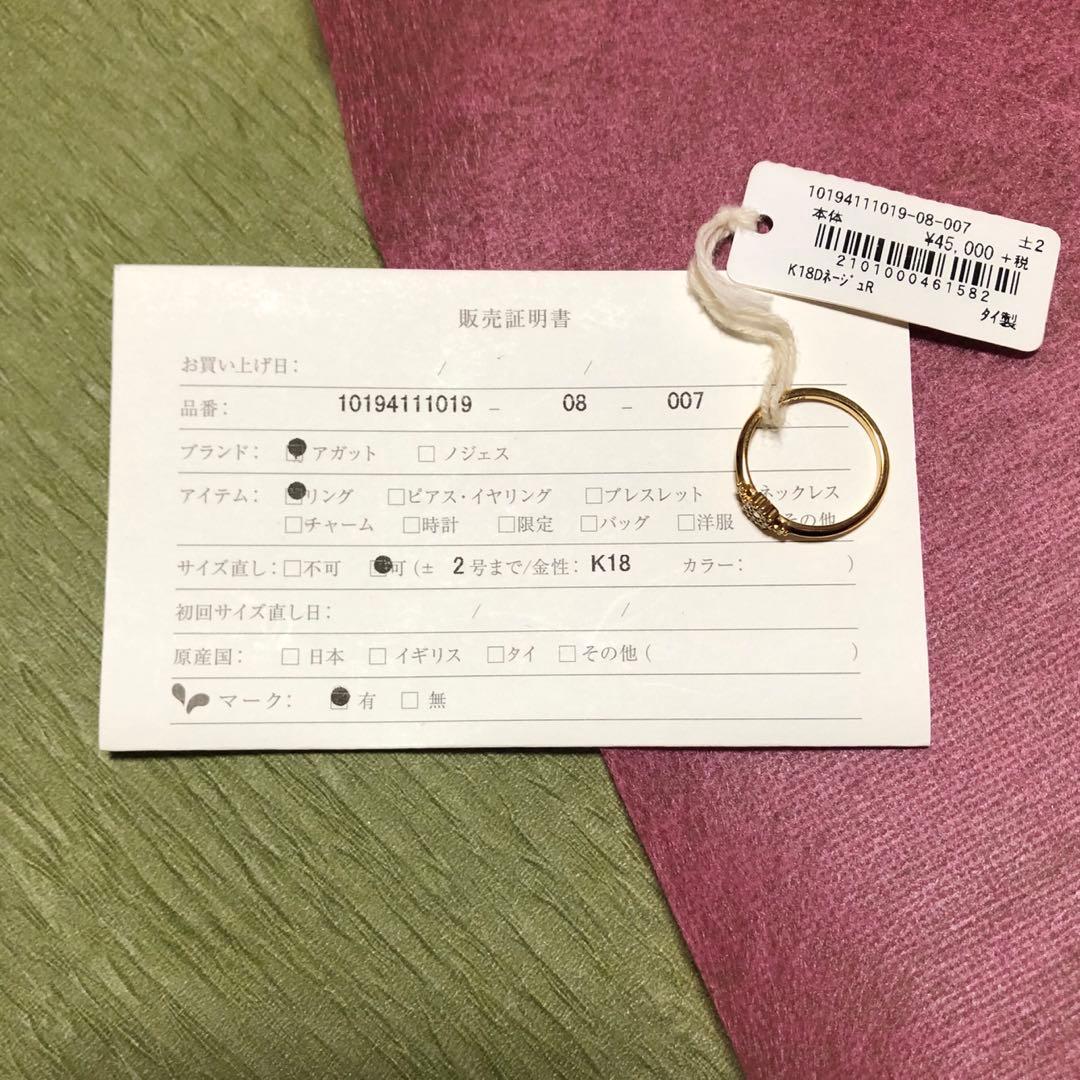 agete　アガット　K18　リング　7号　新品未使用
