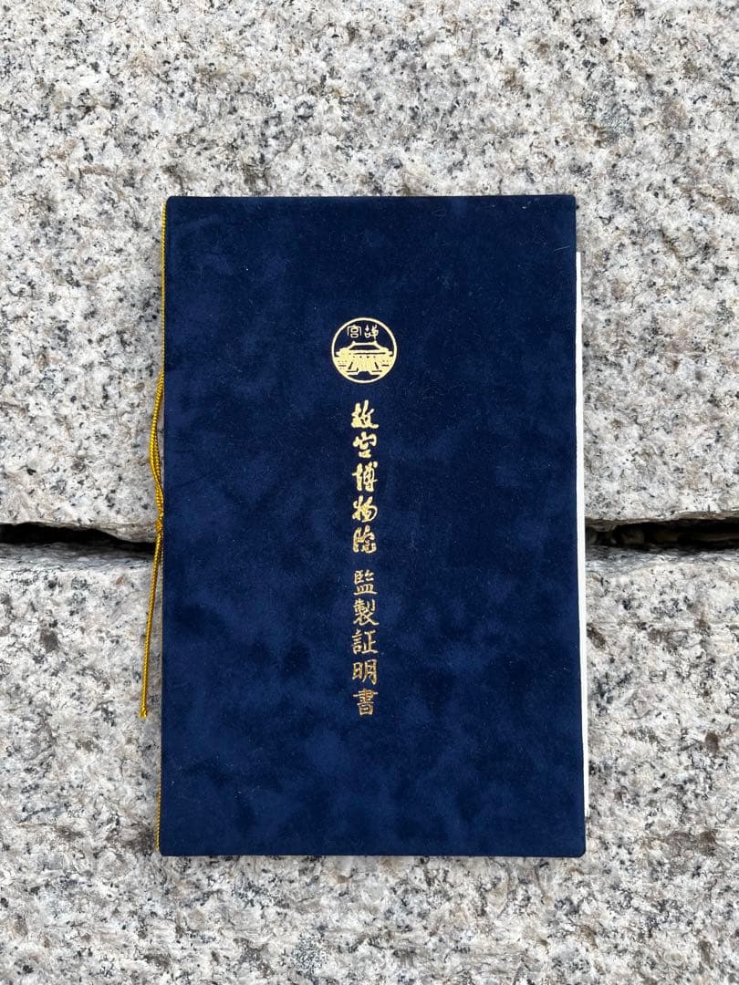 五彩魚藻紋蓋罐　景徳鎮窯　北京故宮博物院　秘蔵　監製証明書付　復刻製作