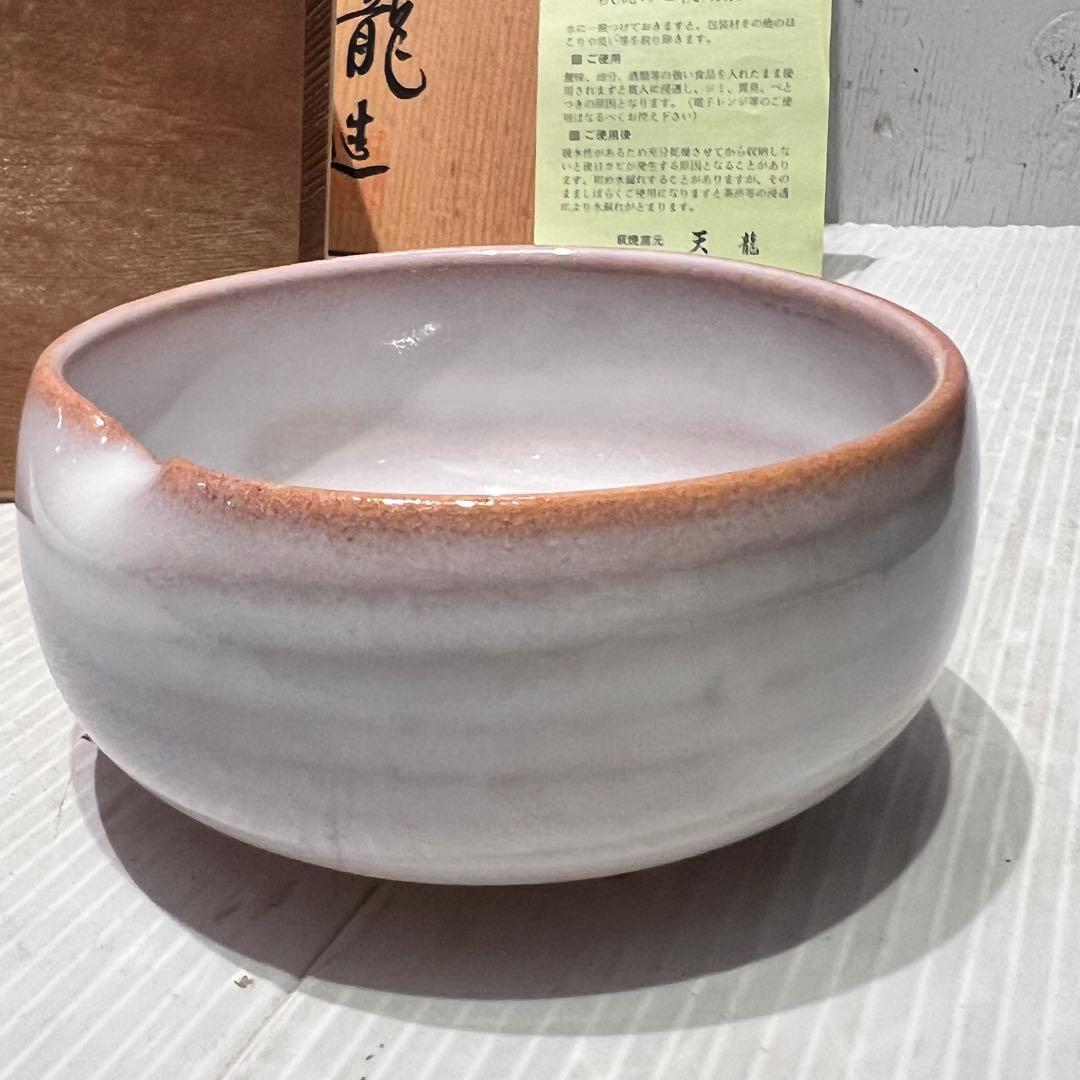 【新品】萩焼／小鉢揃　天龍造　共箱入り　焼物　鉢　インテリア　食器