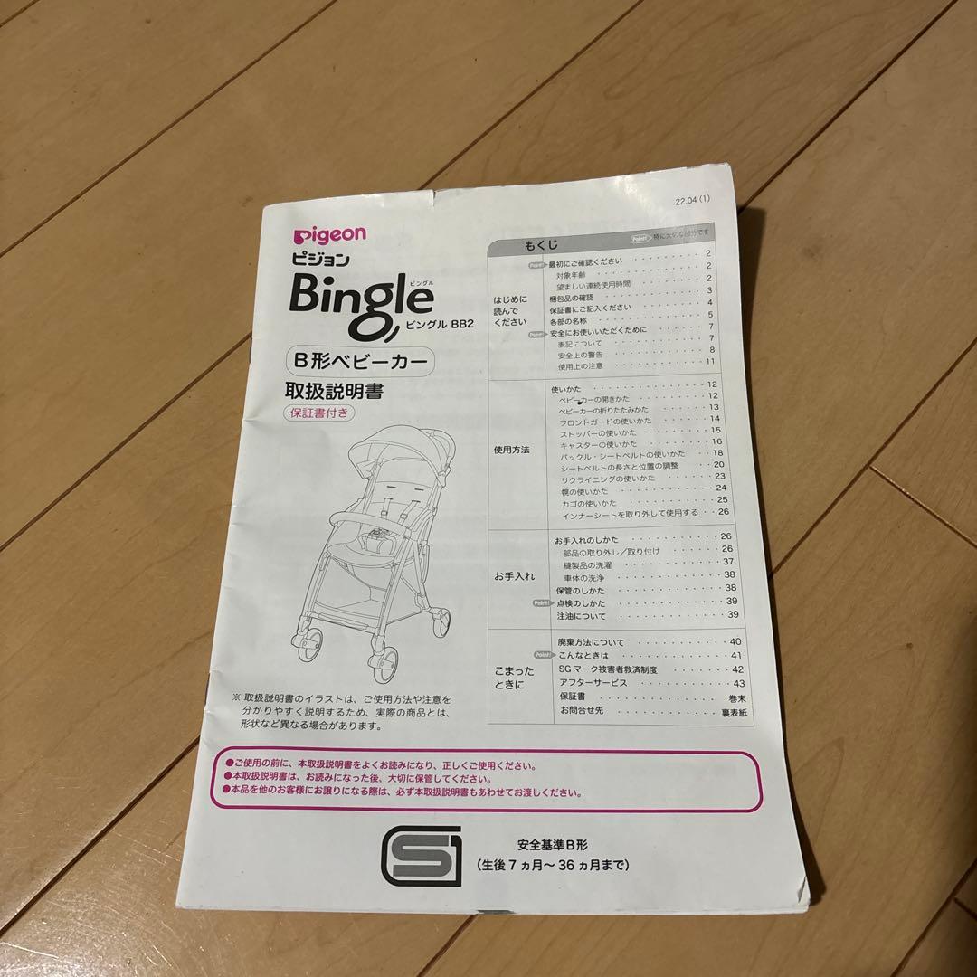 <美品>ピジョン　bb2 サンシェード付