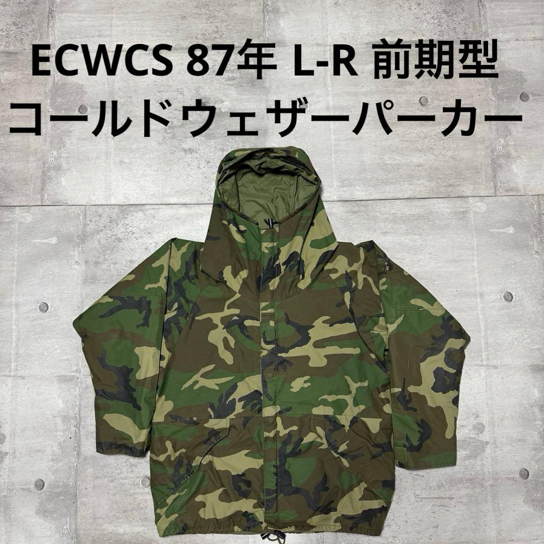 87年 ECWCS GEN1 ゴアテックスパーカー カモ L-R 初期型 米軍