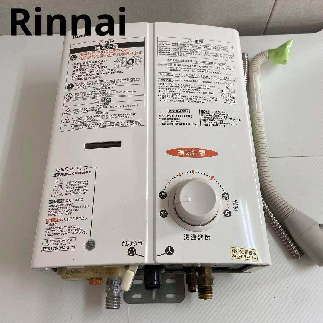 Rinnai リンナイ⭐️ガス瞬間湯沸器　都市ガス　2013年製