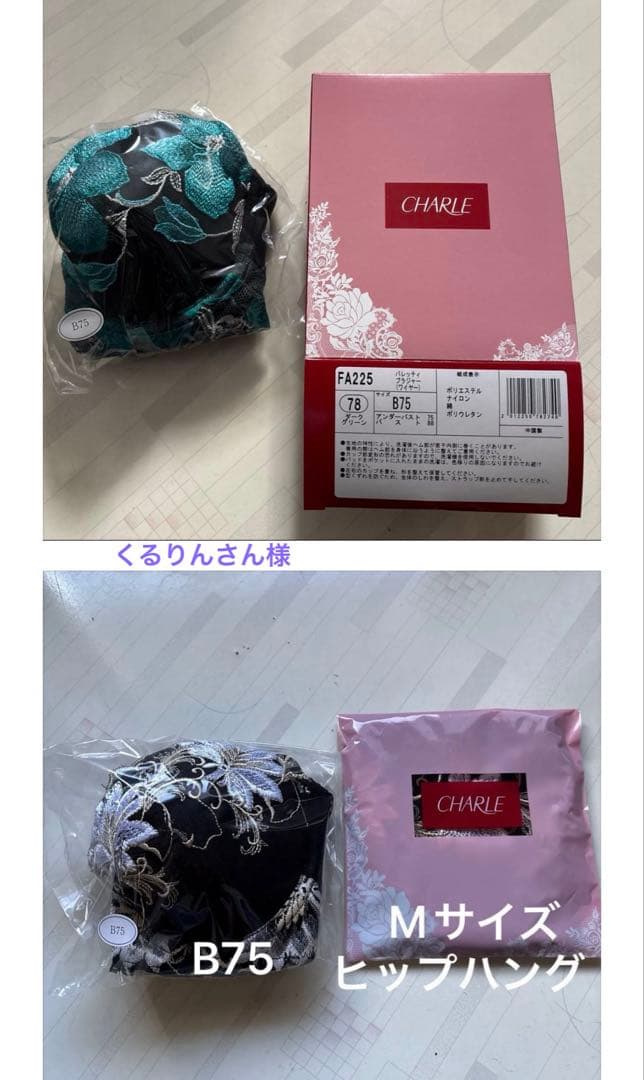 シャルレ　パレッティブラジャー（ワイヤー）ショーツセットとB75 ブラジャー