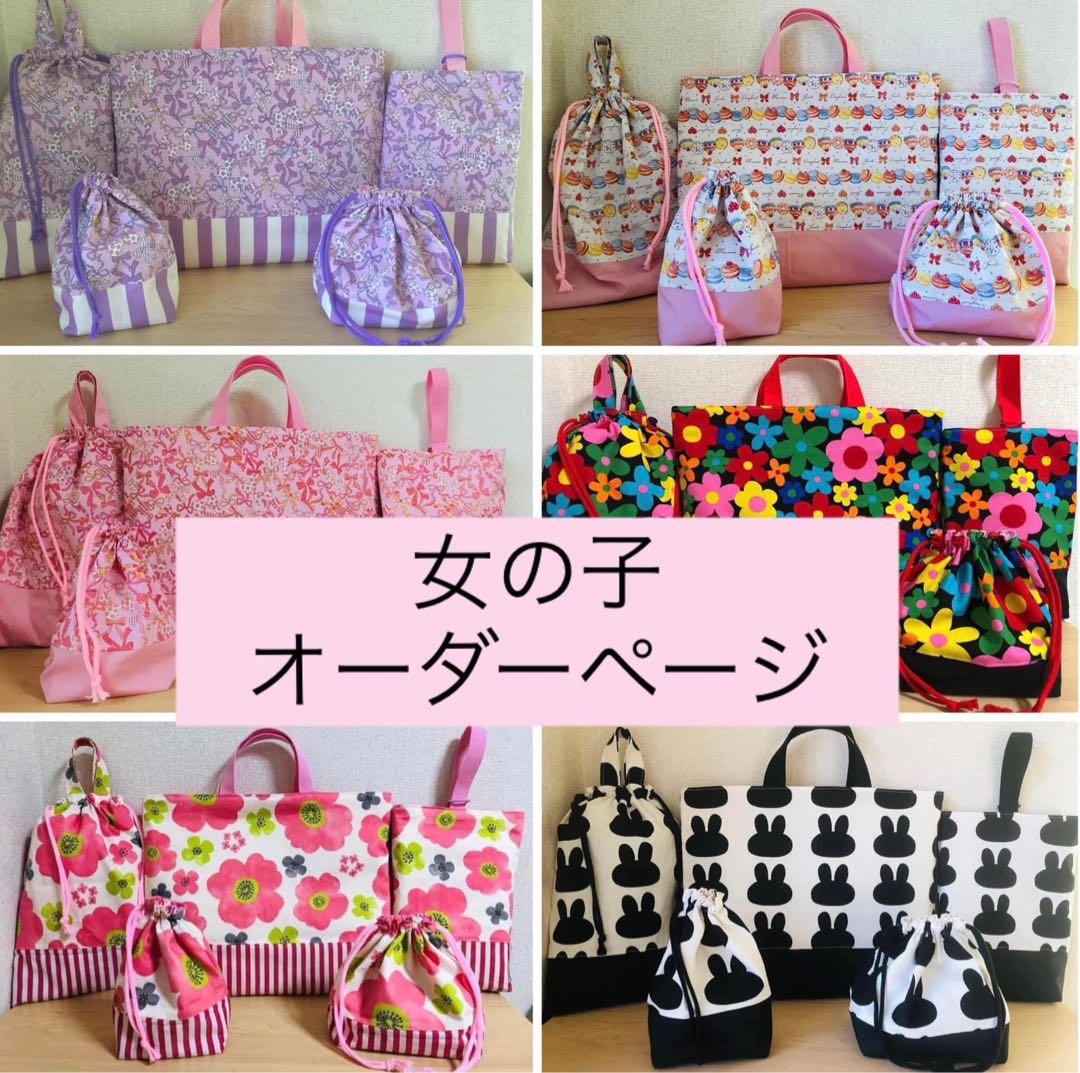 ★2026 女の子のオーダーページです★