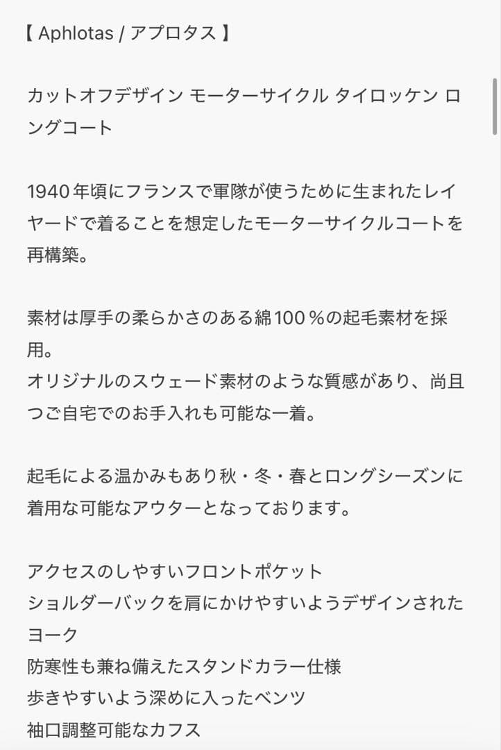 【Aphlotas】カットオフデザイン モーターサイクルタイロッケンロングコート