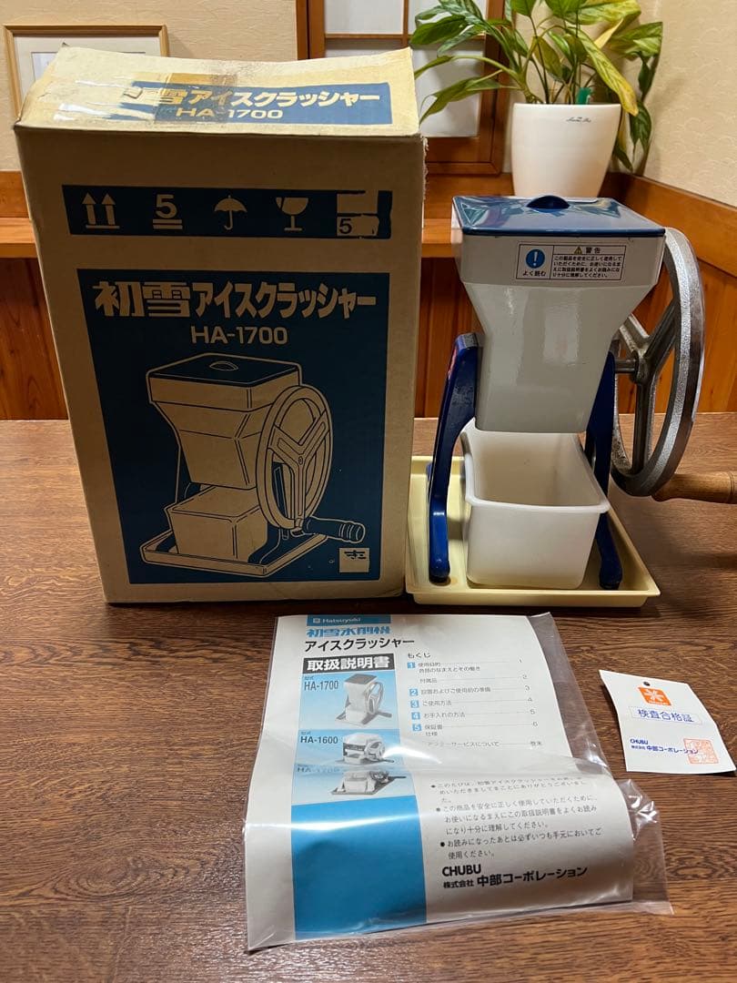 手動氷削機 HA-1700 初雪　中部コーポレーション　アイスクラッシャー