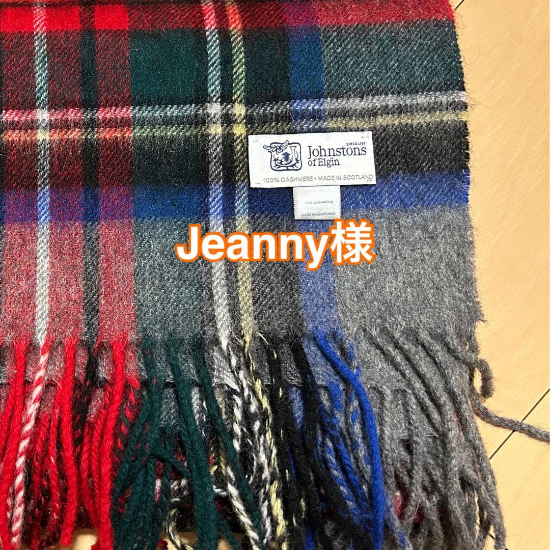 Jeanny 様_Johnstons of Elgin カシミヤストール大判