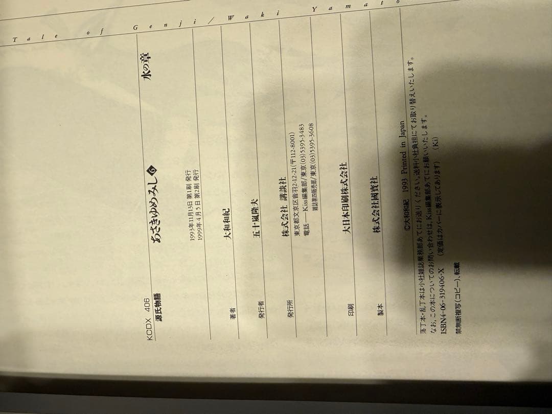 あさきゆめみし 大和和紀 KCDX版 全7巻セット 初版多数 1〜3巻帯付 美品