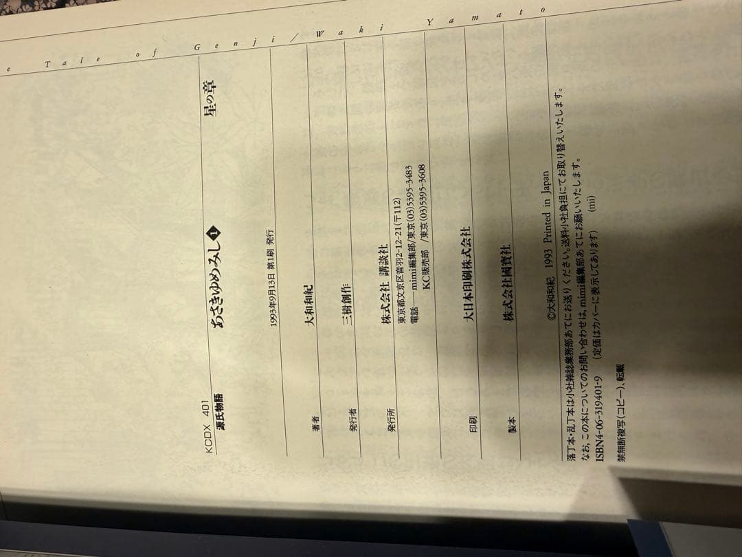 あさきゆめみし 大和和紀 KCDX版 全7巻セット 初版多数 1〜3巻帯付 美品