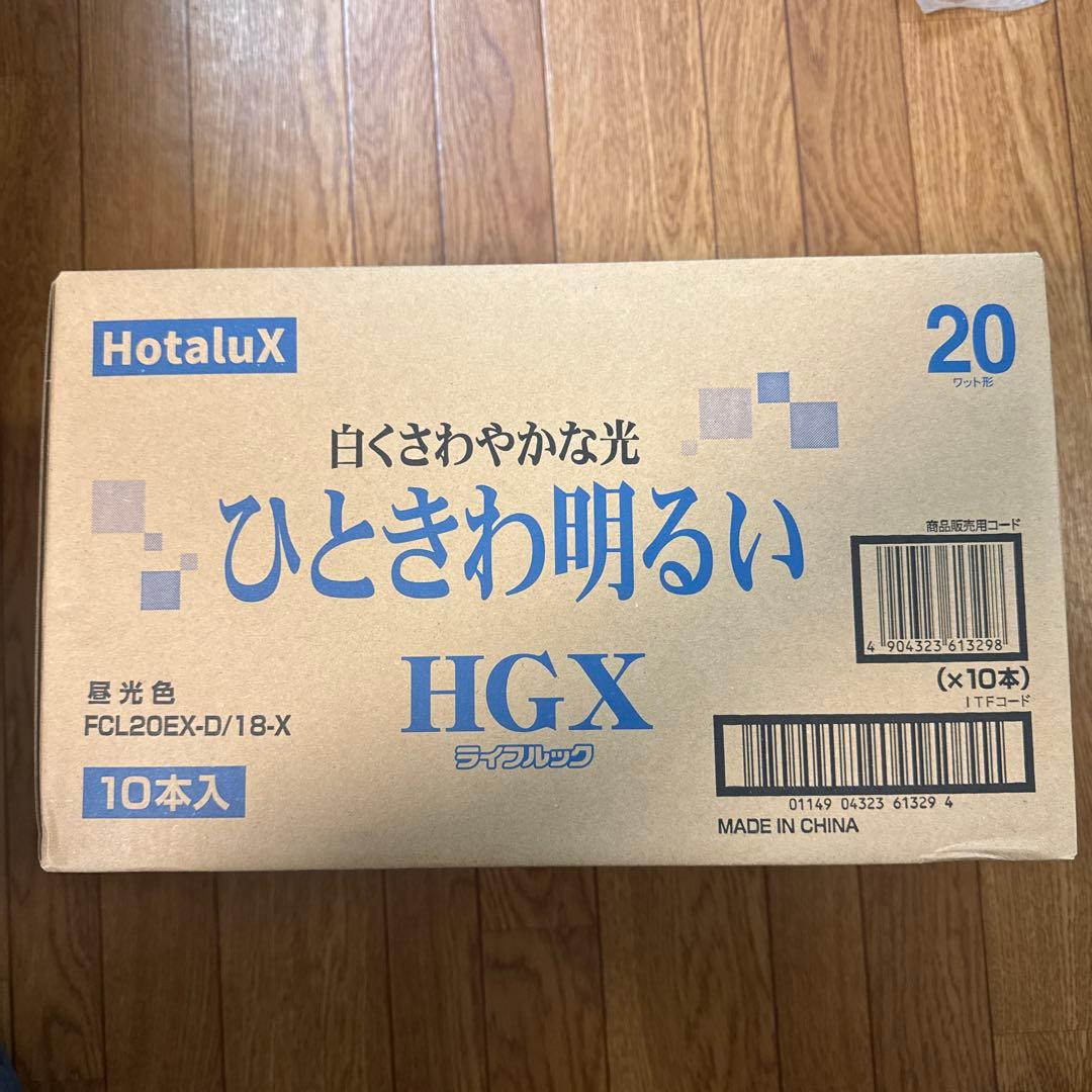 新品 Hotalux FCL20EX-D/18-X 昼光色 蛍光灯 10本入