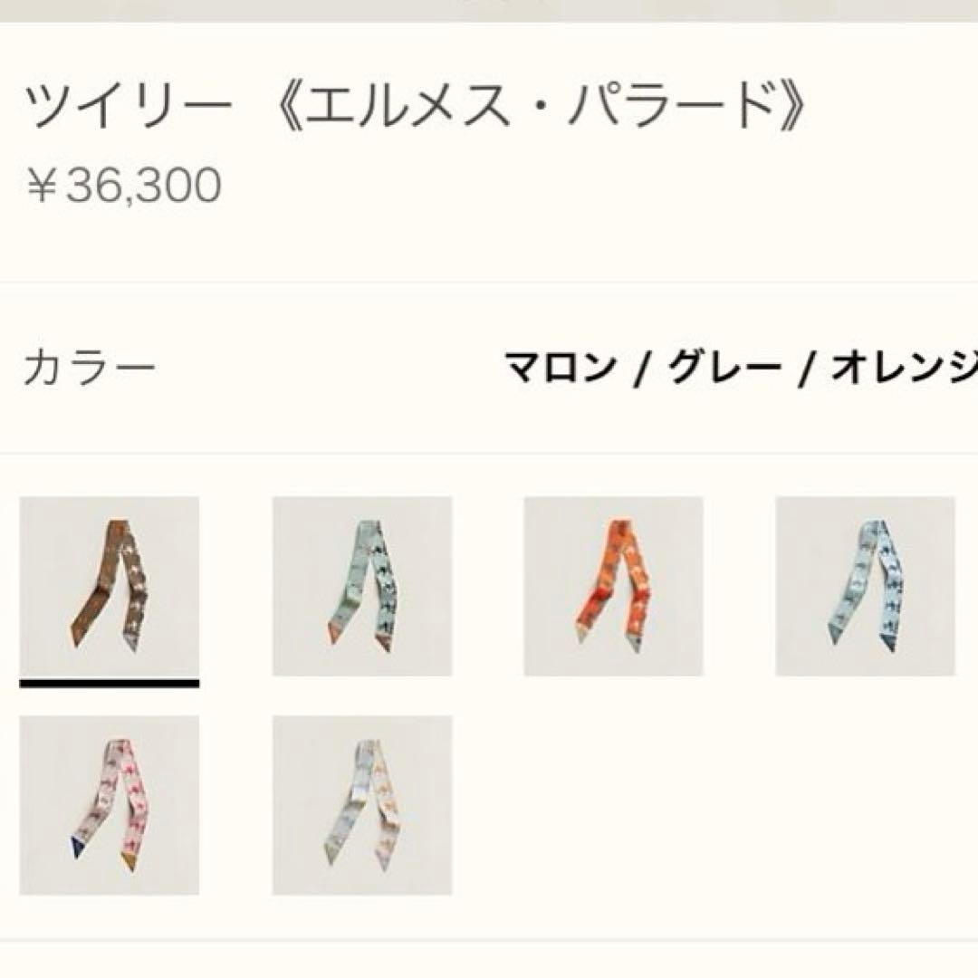 エルメス　ツイリー　ブラウン