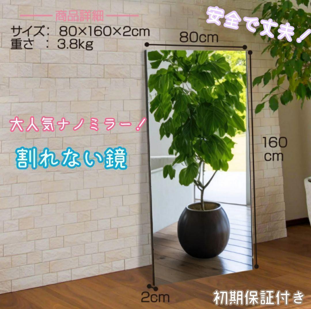 割れない鏡 ウォールミラー 壁掛け 姿見 幅80×高さ160cmシルバー1627