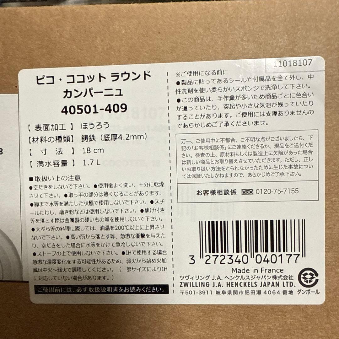 【新品未使用】ストウブ ピコ・ココット 18 cm, ラウンド, カンパーニュ