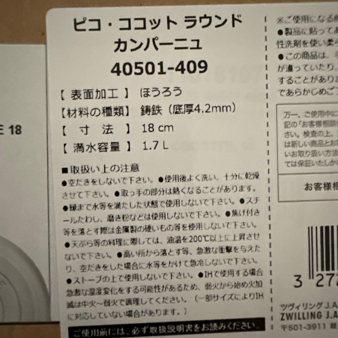 【新品未使用】ストウブ ピコ・ココット 18 cm, ラウンド, カンパーニュ