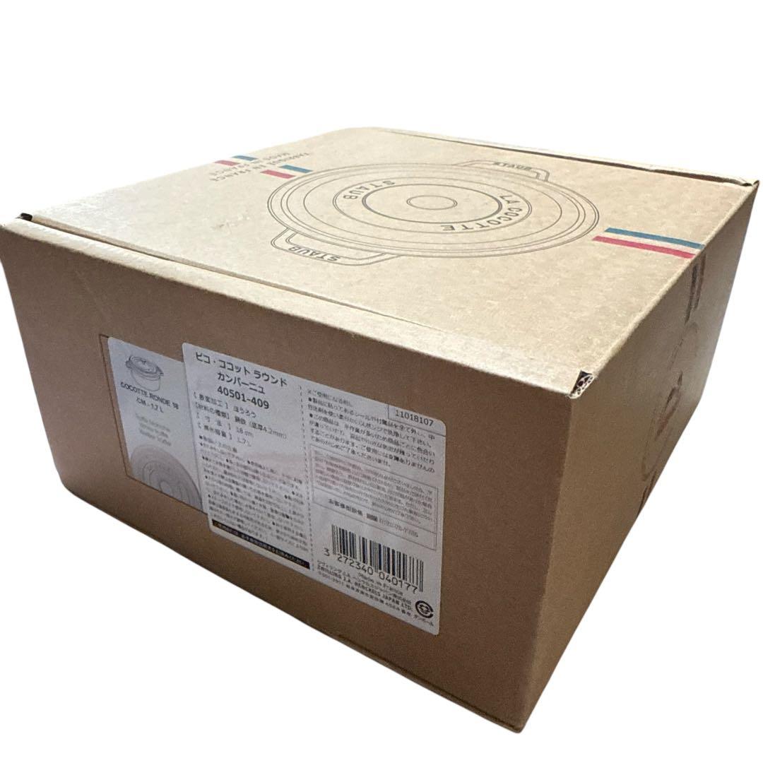 【新品未使用】ストウブ ピコ・ココット 18 cm, ラウンド, カンパーニュ