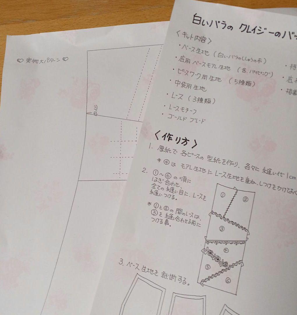 こうの早苗　キット　白いバラのレースバッグ