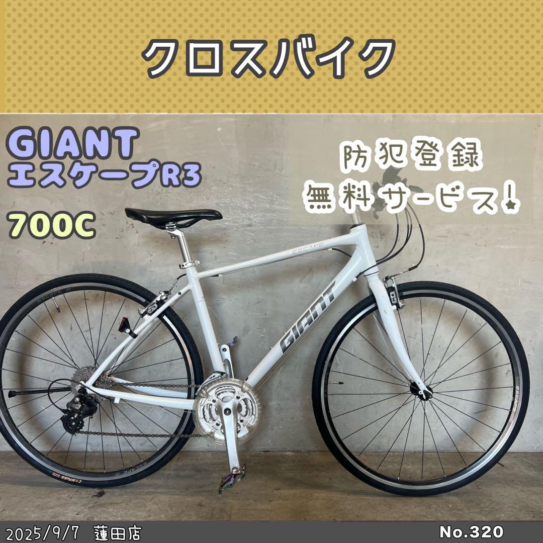クロスバイク　GIANT ESCAPE R3 ジャイアント　エスケープR3