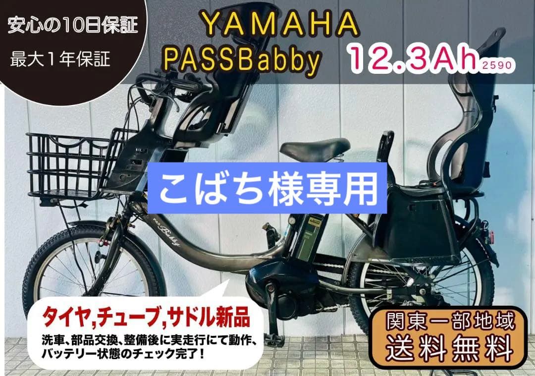 お値下げ可！【YAMAHA】 20インチ子供乗せ電動自転車パスバビー 2590