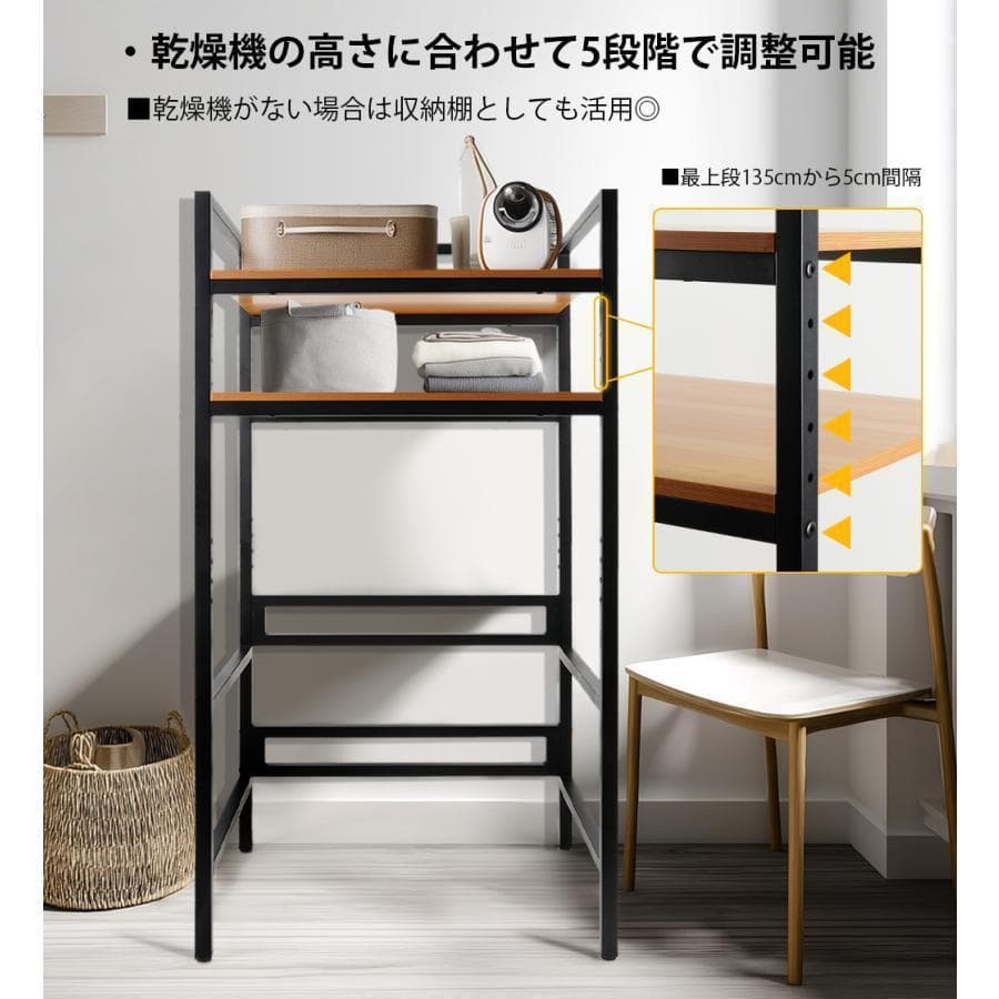 乾燥機ラック 洗濯機 乾燥機ランドリー洗濯収納 洗濯用品 分解型ブラック