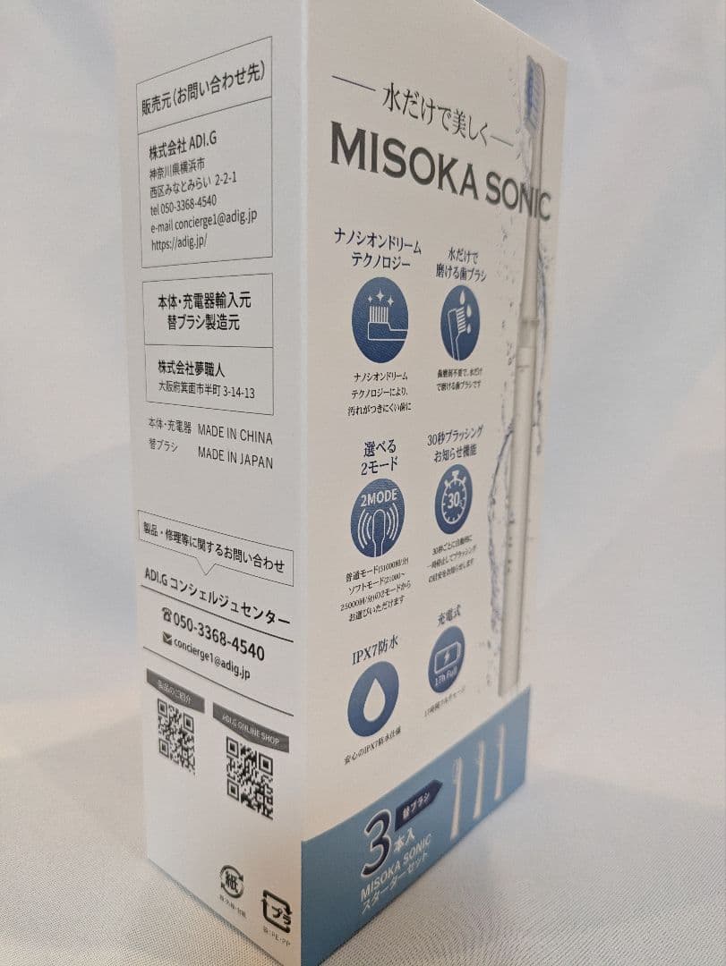 MISOKA SONIC 電動歯ブラシ 3本セット