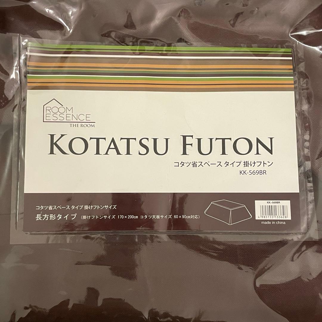 【送料込み・動作確認済】ヤマソロ　木製こたつテーブル　布団セット　ブラウン