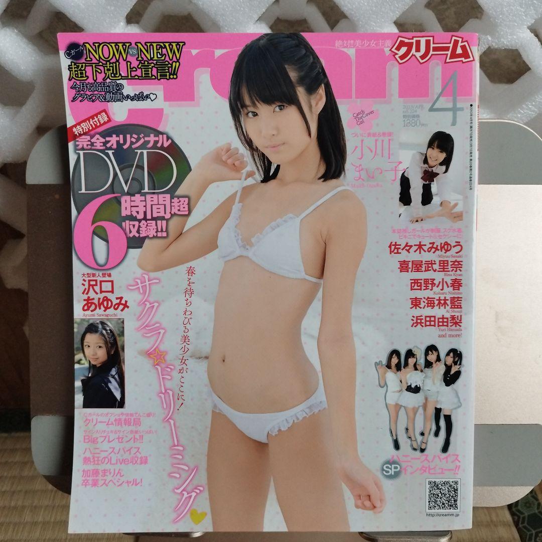 クリーム2013,４月号