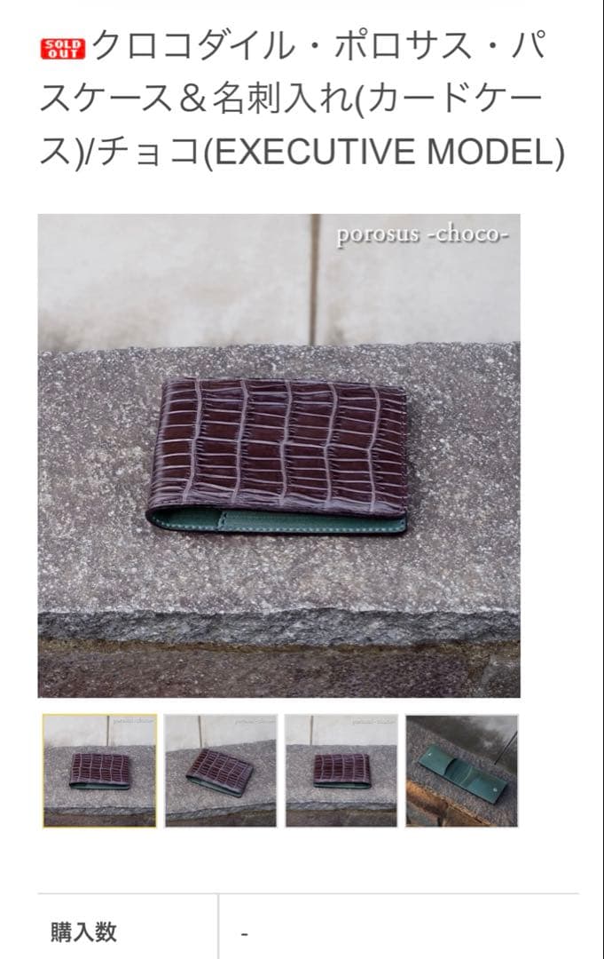 7senseクロコダイル・ポロサス・パスケース＆名刺入れ(カードケース)/チョコ