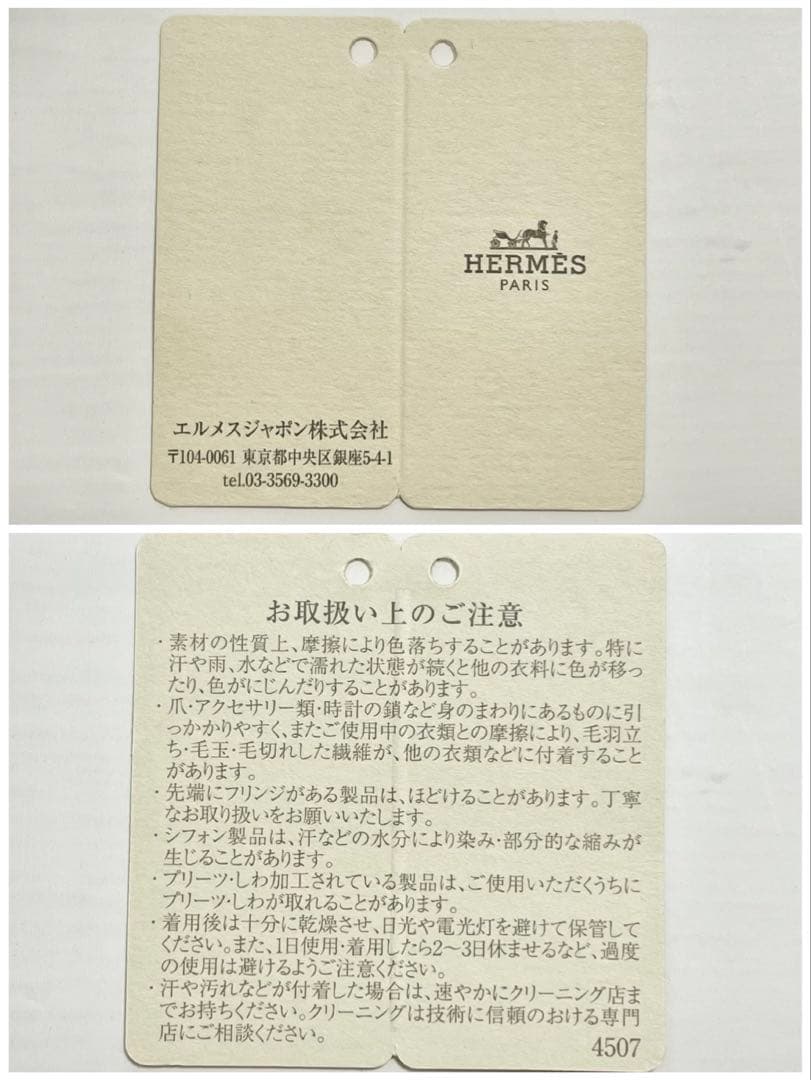 【希少！美品！】HERMES カレジェアン レイラの庭 ホワイト マルチカラー