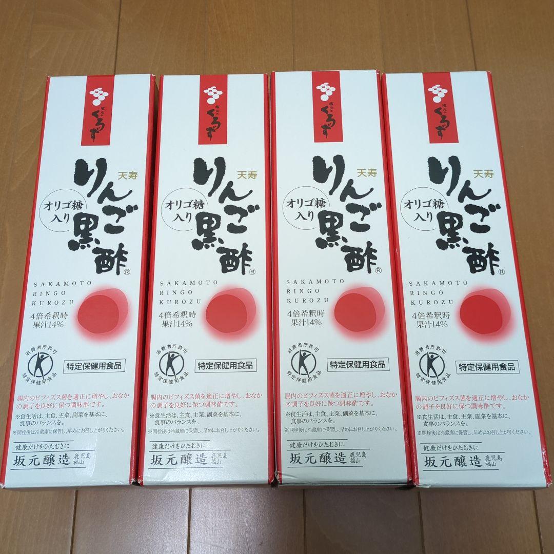 【4本セット】坂元醸造　坂元のくろず　天寿りんご黒酢　700ml