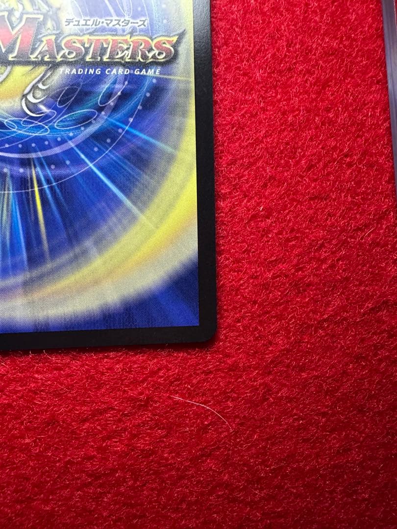 ボルシャックドリームドラゴン 金