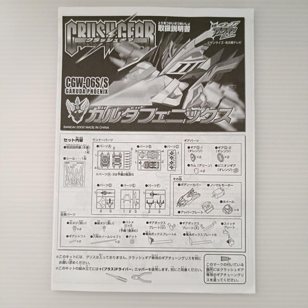 【新品未組立品】クラッシュギア　ガルダフェニックス　ブラックセット