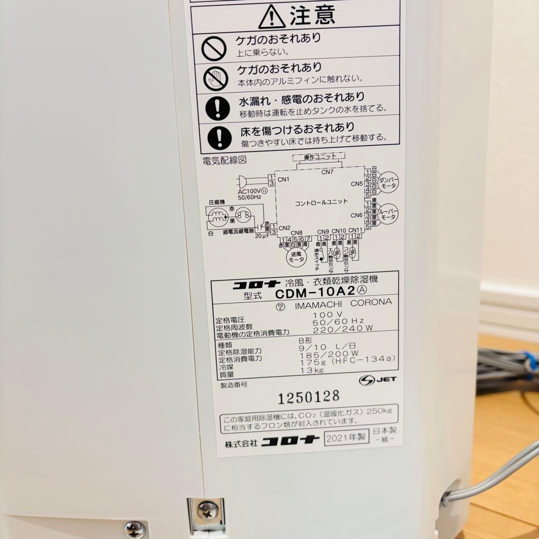 ③ 美品 2021年製 コロナ 乾燥除湿機 クーラー エアコン スポットクーラー