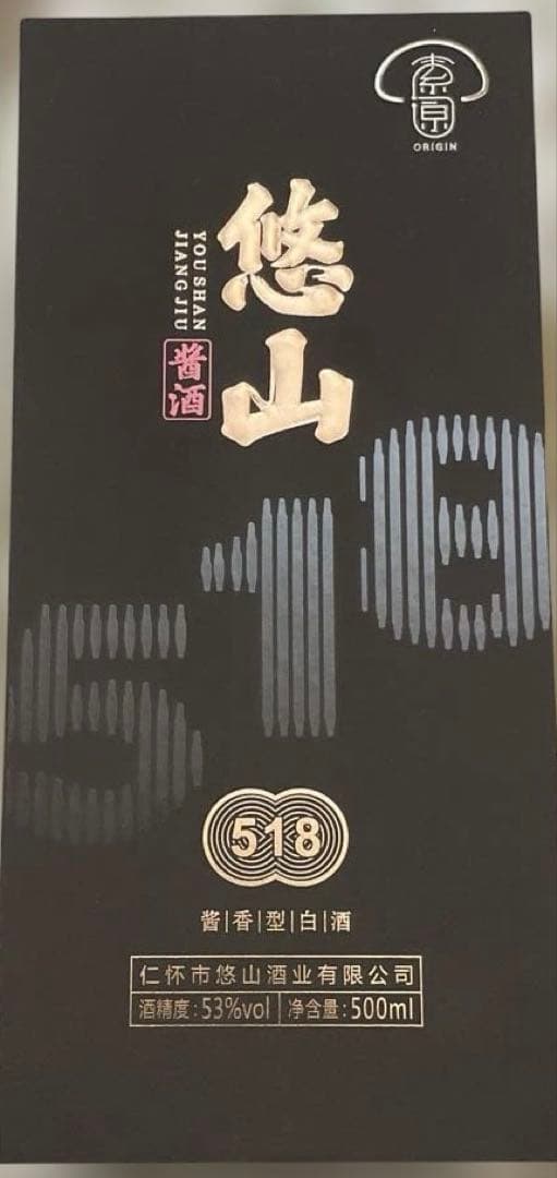 悠山　酱酒　518酒（酱香型白酒）　白酒　中国　酒　中国酒　53度