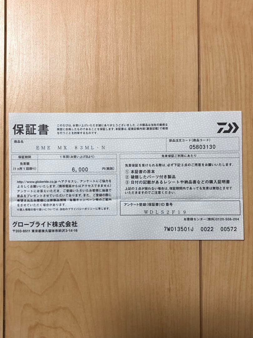 Daiwa エメラルダス MX 83ML エギングロッド