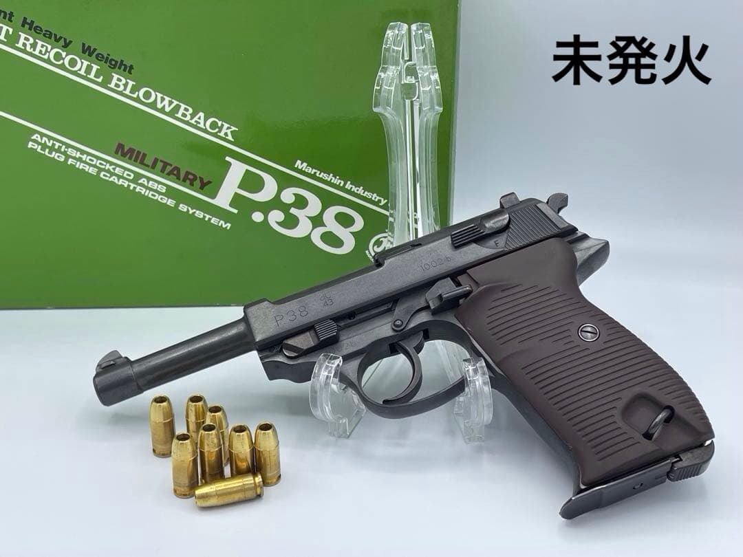未発火 マルシン ワルサーP38 ミリタリー エクセレントHW モデルガン