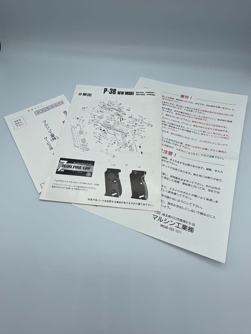 未発火 マルシン ワルサーP38 ミリタリー エクセレントHW モデルガン
