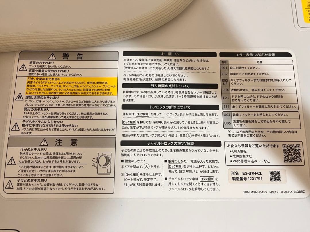 SHARP ドラム式洗濯乾燥機 ES-S7H-CL