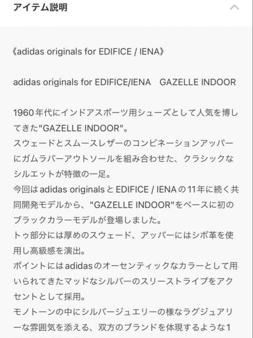 adidas GAZELLE INDOOR ED/IENA 別注　29cm