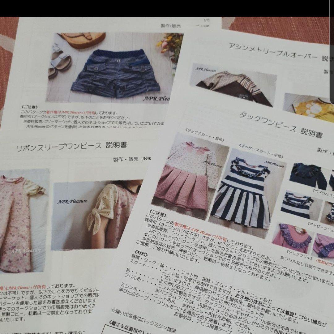 APR  Pleasureパターンセット